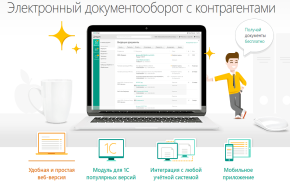 Интеграция с Диадоком