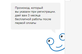 3 месяца в подарок