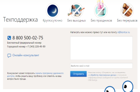 Круглосуточная техническая поддержка и консультация бухгалтера