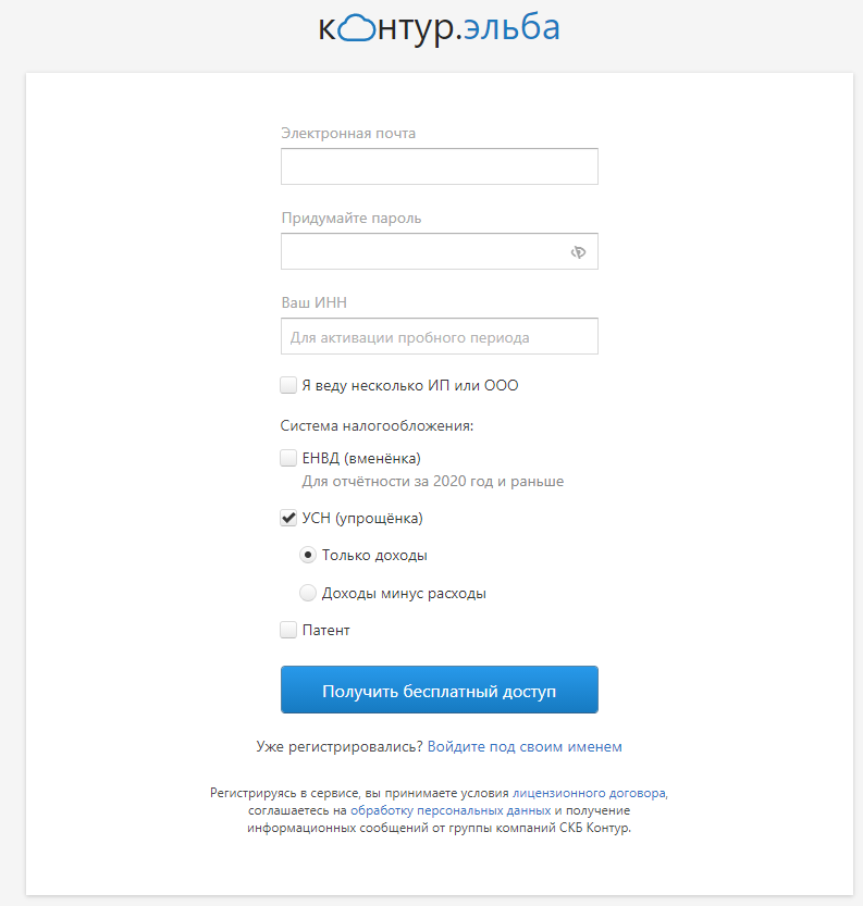 Регистрация в Контур.Эльбе. Выбор налогового режима.