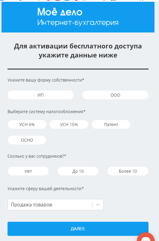 Регистрация в интернет-бухгалтерии Моё Дело